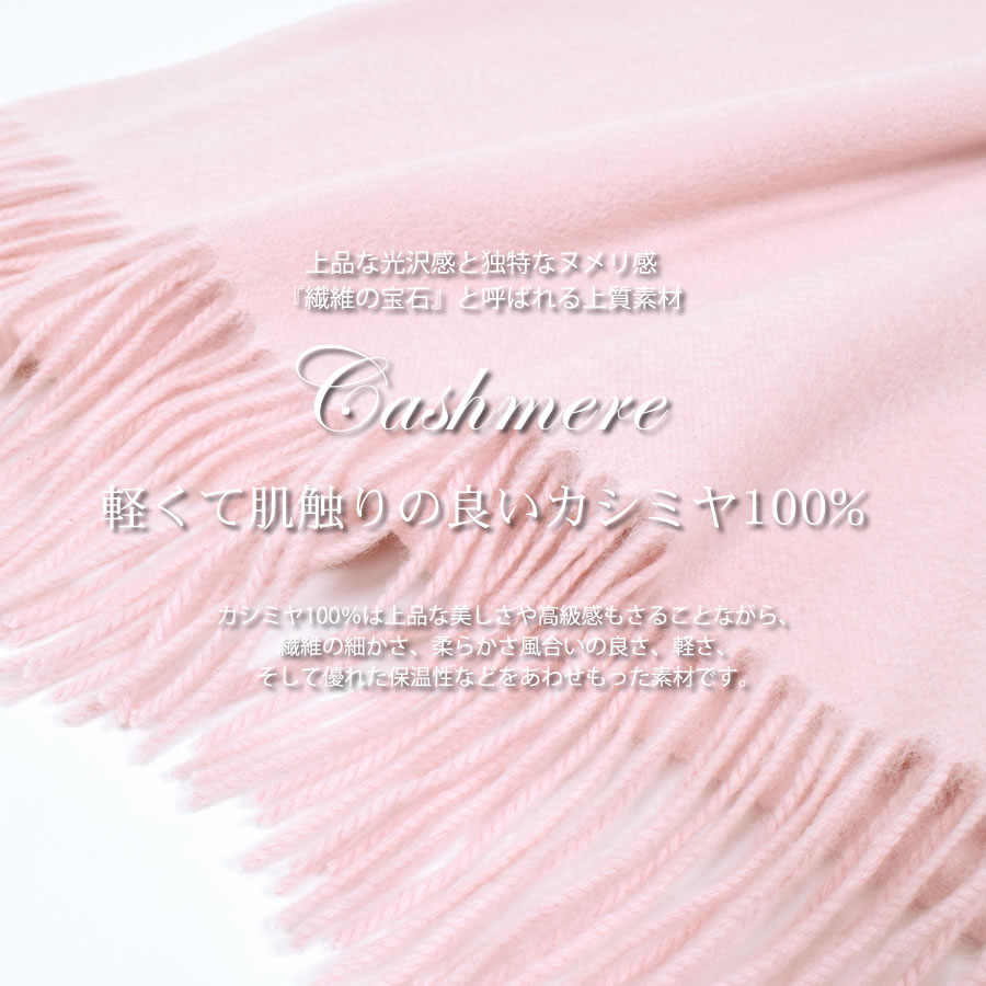 【名入れ刺繍対応】カシミヤ 100% ストール 和装 カシミヤ カシミア  ストール  名入れ刺繍 ショール スカーフ マフラー ウィメンズ ladies レディス メンズ 大判 厚手 和装 着物 結婚式 パーティ 二次会 クリスマス ギフト(cs0077w)