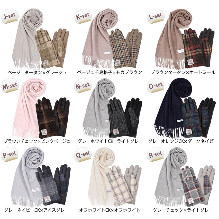 【名入れ刺繍対応】ギフトセット カシミヤ 100％ 無地 マフラー ＆ ハリスツイード 手袋  ギフト セット  [Merfirge]  Harris Tweed 本革 ラム革 レザー グローブ スマホ対応  クリスマス ギフト プレゼント(xs1223)