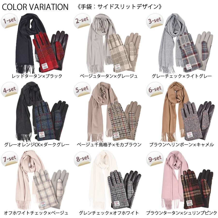 【名入れ刺繍対応】ギフトセット  [Merfirge] カシミヤ 100％ 無地 ストール ＆ ハリスツイード 手袋  Harris Tweed 本革 ラム革 レザー グローブ タッチパネル対応 スマホ対応 ウール レディース クリスマス ギフト プレゼント(xs1224)