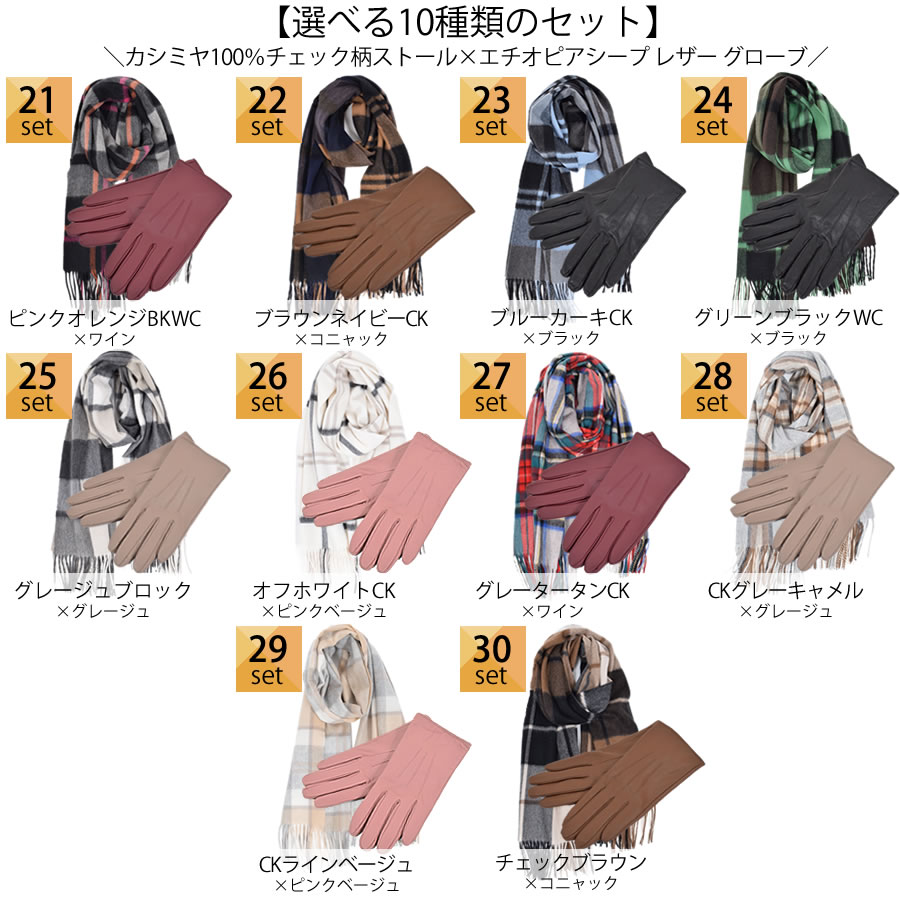 【公式限定名入れ刺繍無料】ギフトセット[Merfirge]  カシミヤ 100％ チェック柄 ストール ＆ レザー 手袋エチオピアシープ 本革 ラム革 レザー グローブ タッチパネル対応 スマホ対応 スマホ手袋  ウール レディース  クリスマス プレゼント(xs1225)