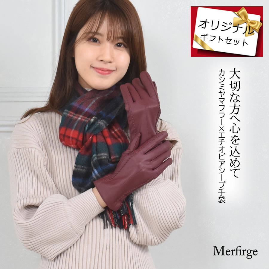 【名入れ刺繍対応】ギフトセット  [Merfirge]  カシミヤ 100％ チェック柄マフラー ＆ レザー 手袋エチオピアシープ グローブ タッチパネル対応 スマホ対応 レディース  クリスマス プレゼント NEWギフトボックス(XS1227)
