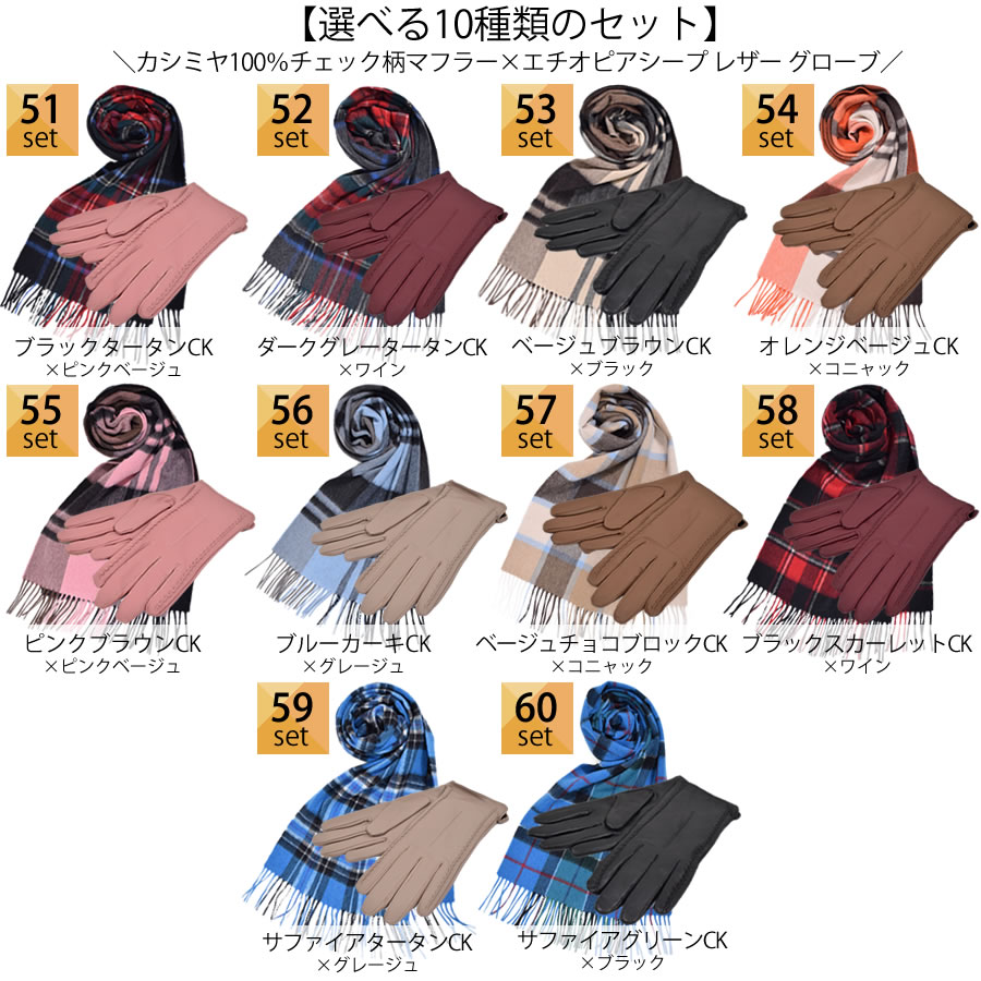 【名入れ刺繍対応】ギフトセット  [Merfirge]  カシミヤ 100％ チェック柄マフラー ＆ レザー 手袋エチオピアシープ グローブ タッチパネル対応 スマホ対応 レディース  クリスマス プレゼント NEWギフトボックス(XS1227)