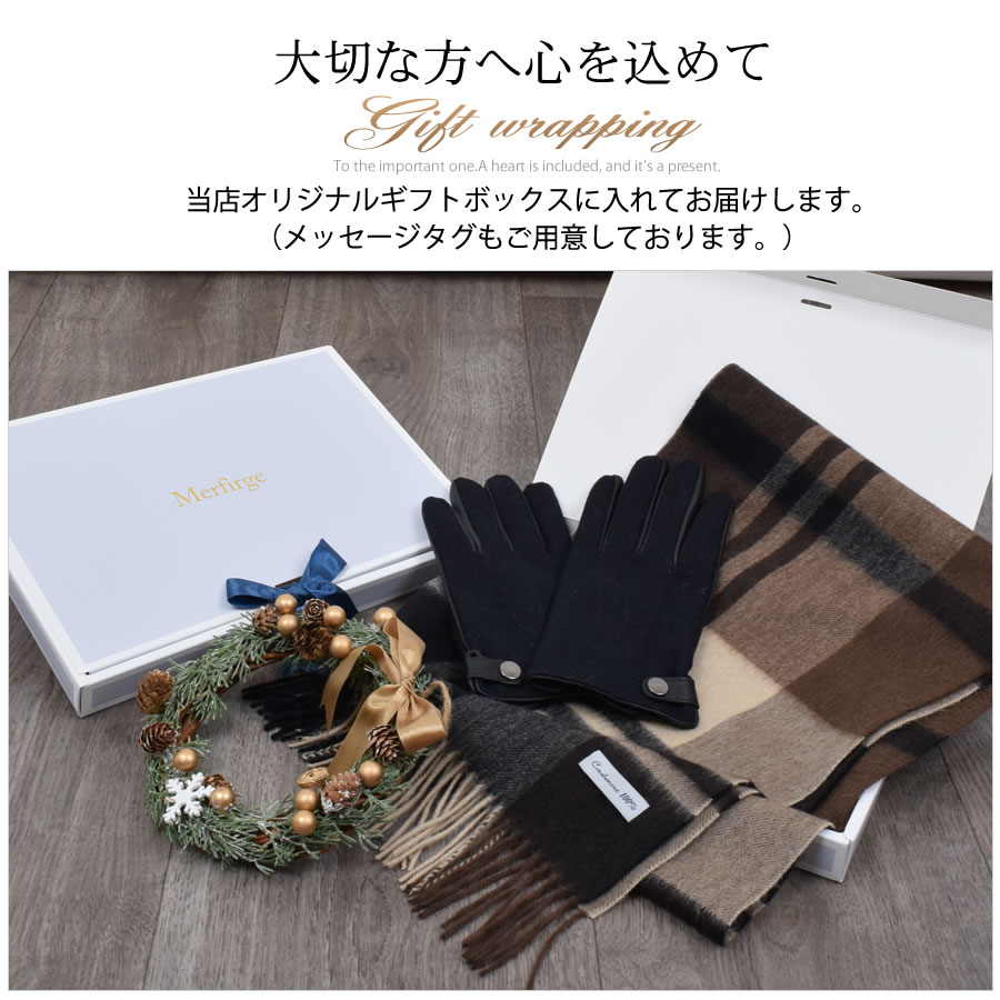 【名入れ刺繍対応】ギフトセット [Merfirge] メンズ カシミヤ 100％ マフラー ＆ ハリスツイード 手袋  ギフト セット  Harris Tweed 本革 ラム革 レザー グローブ  クリスマス ギフト プレゼント NEWギフトボックス (XS1228)