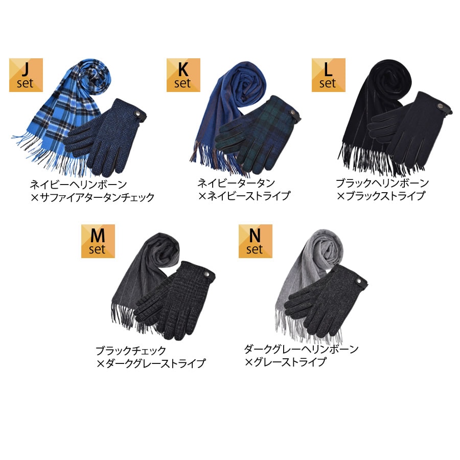 【名入れ刺繍対応】ギフトセット [Merfirge] メンズ カシミヤ 100％ マフラー ＆ ハリスツイード 手袋  ギフト セット  Harris Tweed 本革 ラム革 レザー グローブ  クリスマス ギフト プレゼント NEWギフトボックス (XS1228)