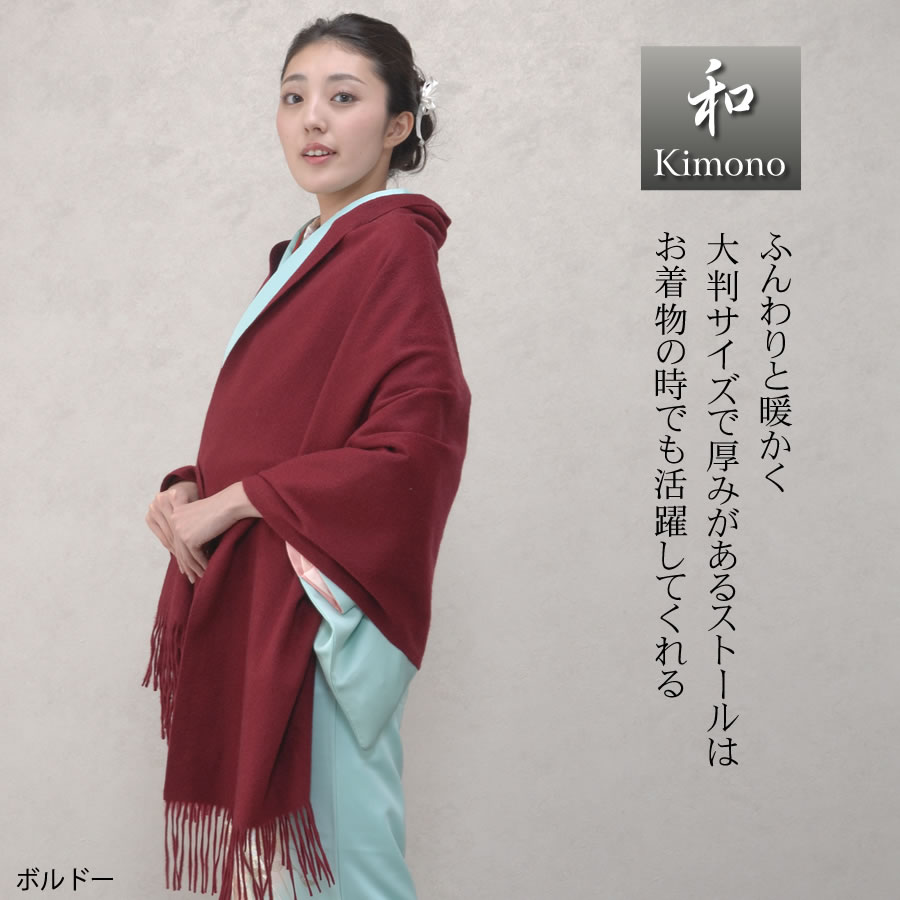 【名入れ刺繍対応】カシミヤ 100％ 厚手 ストール 大判タイプ 【名入れ 刺繍】【200cm×70cm 350グラム】和装カシミヤストール カシミアストール  ショール スカーフ マフラー 大判 厚手 和装 着物 結婚式 パーティ 二次会 クリスマス(cs0055w)