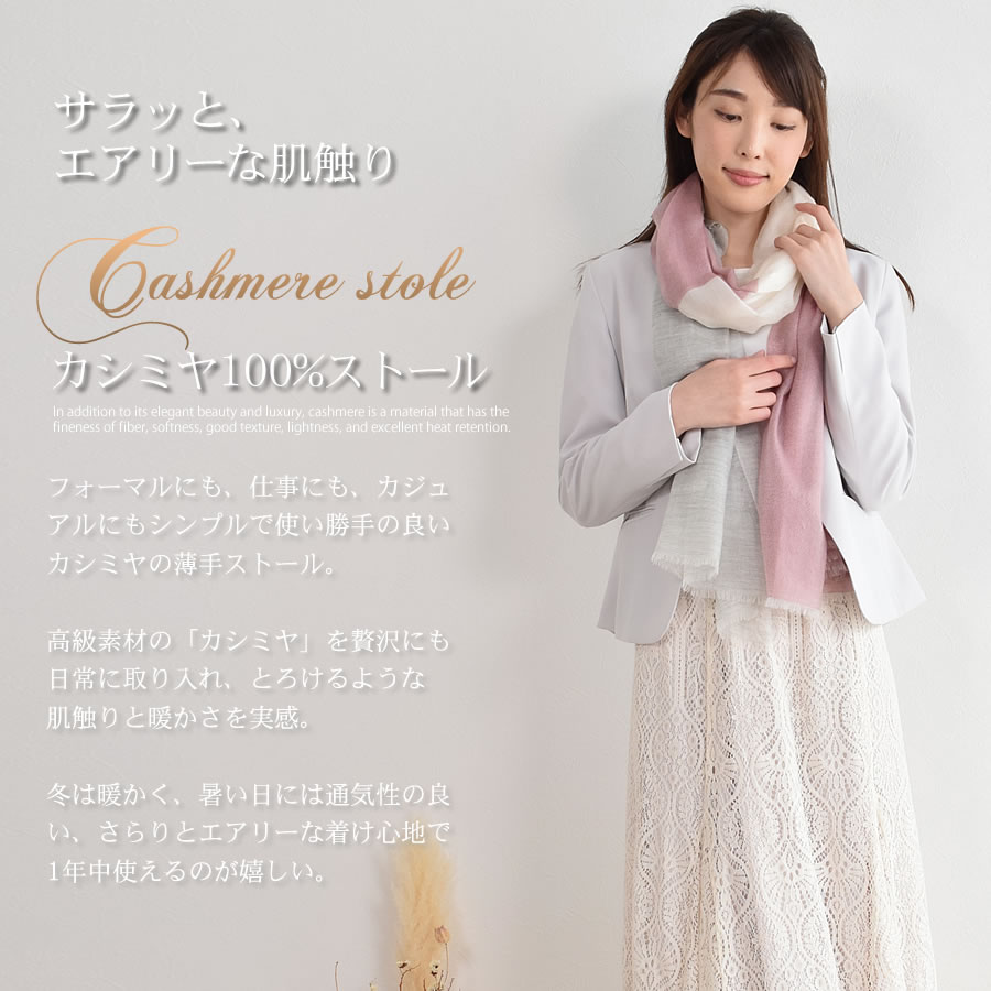[Merfirge] カシミヤ 100％ 薄手 ストール カシミヤ カシミア 薄手 大判 ショール ガーゼ 紫外線対策 UV対策 冷房対策 おしゃれ ギフト プレゼント レディース 春 夏 秋 (cs0019)