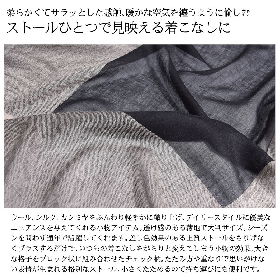 薄手ストール ウール シルク ブロック チェック柄 大判ショール[Merfirge] ガーゼ 紫外線対策 UV対策 冷房対策 おしゃれ ギフト プレゼント レディース 春夏 秋冬 (ネコポス発送)(ws2260)