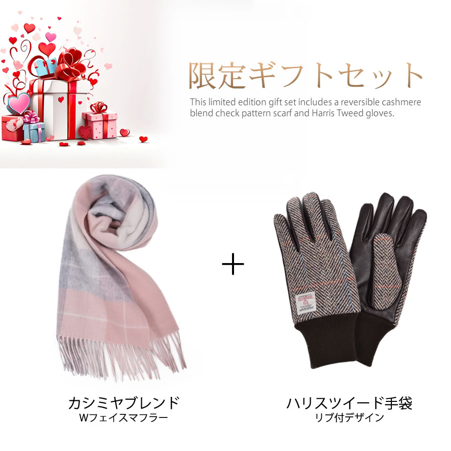 【名入れ刺繍対応】ギフトセット カシミヤ混 リバーシブル マフラー ＆  手袋  ギフト セット  【名入れ刺繍対応】[Merfirge]  グローブ スマホ対応  クリスマス ギフト プレゼント(xs2437)