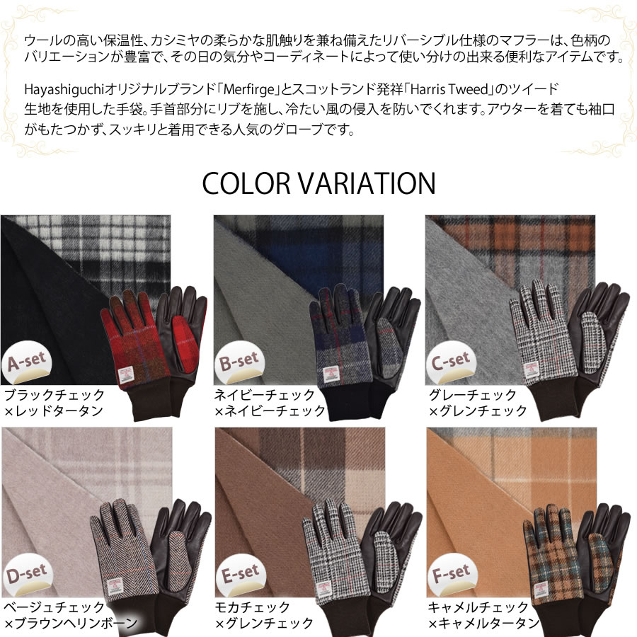 【名入れ刺繍対応】ギフトセット カシミヤ混 リバーシブル マフラー ＆  手袋  ギフト セット  【名入れ刺繍対応】[Merfirge]  グローブ スマホ対応  クリスマス ギフト プレゼント(xs2437)