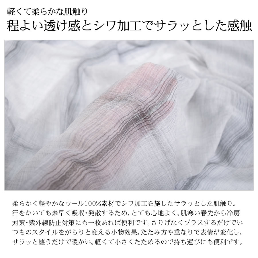 薄手 ストール [Merfirge]ウール 100％ 大判  ショール ガーゼ 紫外線対策 UV対策 冷房対策 おしゃれ ギフト プレゼント レディース 春 夏 秋 (ネコポス発送)(WS0025)