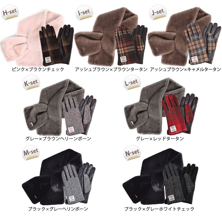 ファー マフラー＆ハリスツイード 手袋 エコファー ギフト セット[Merfirge] Harris Tweed 本革 ラム革 レザー グローブ  スマホ手袋 ウール クリスマス ギフト (XS2530)