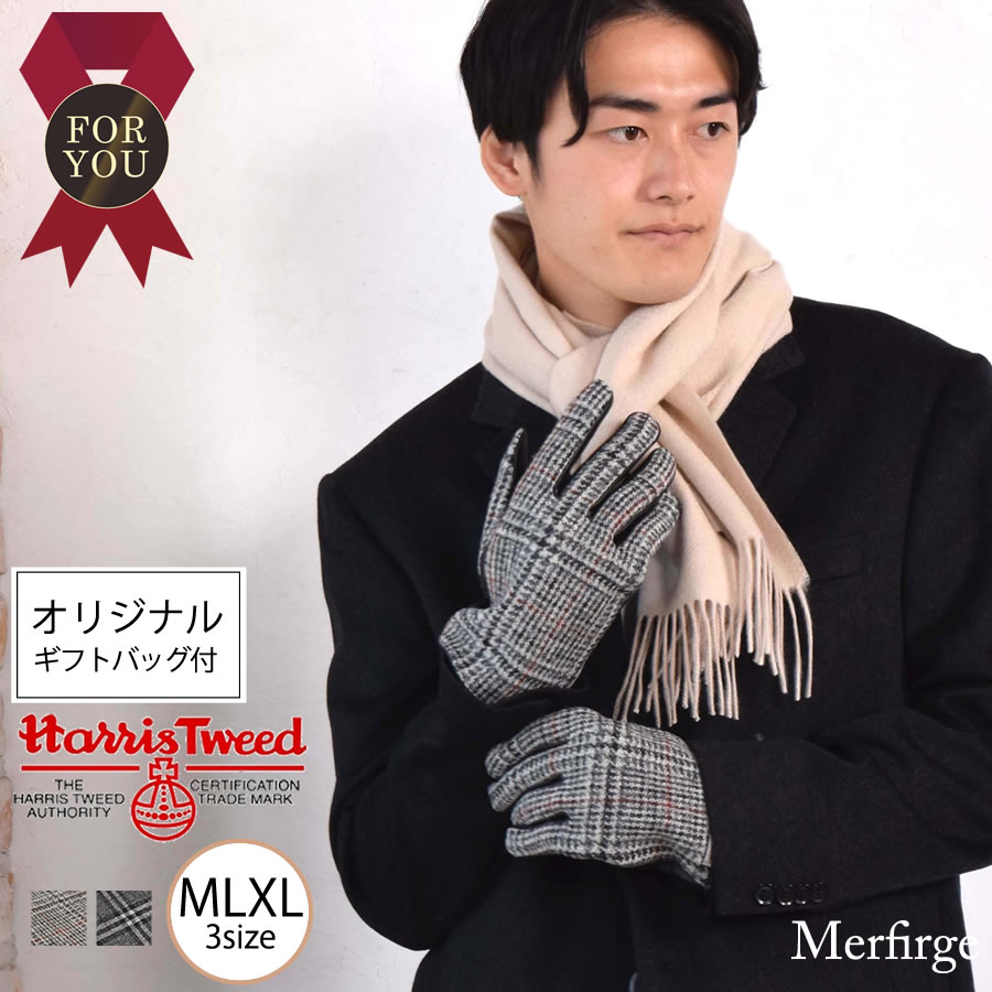 ハリスツイード グローブ 手袋  [Merfirge]Harris Tweed 本革 ラム革 レザー グローブ タッチパネル対応 スマホ対応 スマホ手袋 ウール メンズ クリスマス ギフト (HT2305)