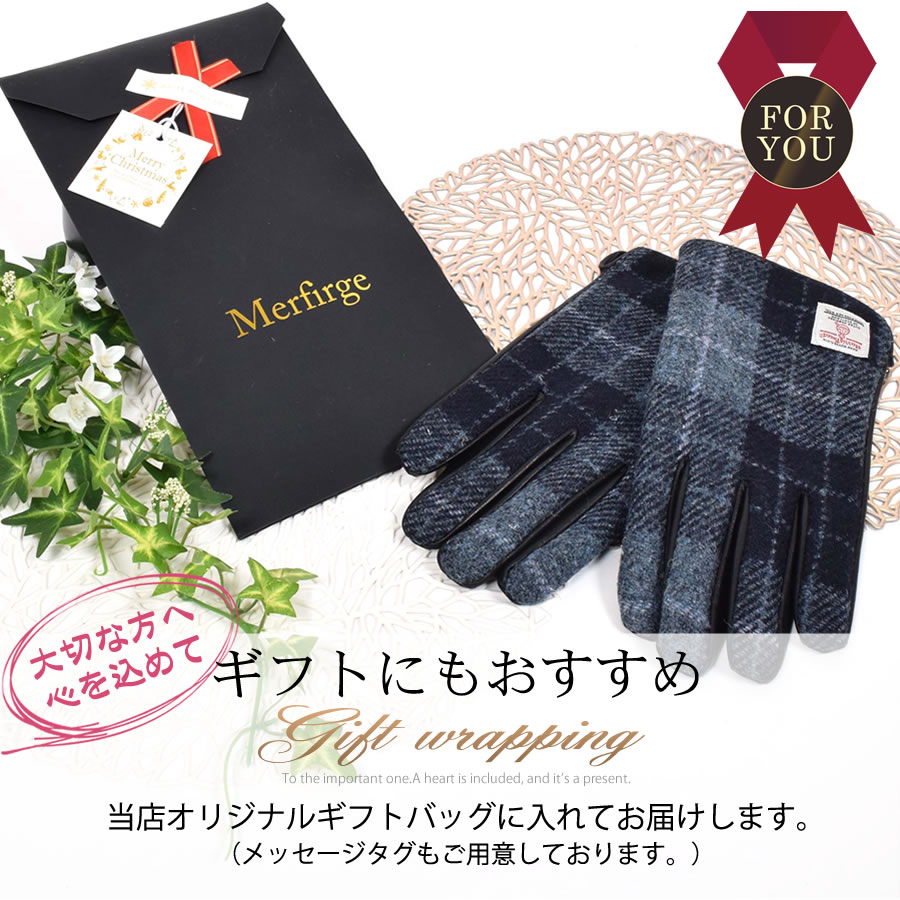 ハリスツイード グローブ 手袋  [Merfirge]Harris Tweed 本革 ラム革 レザー グローブ タッチパネル対応 スマホ対応 スマホ手袋 ウール メンズ クリスマス ギフト (HT2305)