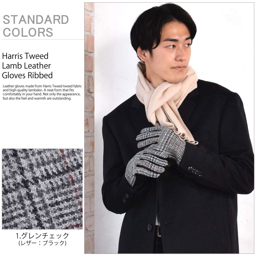 ハリスツイード グローブ 手袋  [Merfirge]Harris Tweed 本革 ラム革 レザー グローブ タッチパネル対応 スマホ対応 スマホ手袋 ウール メンズ クリスマス ギフト (HT2305)