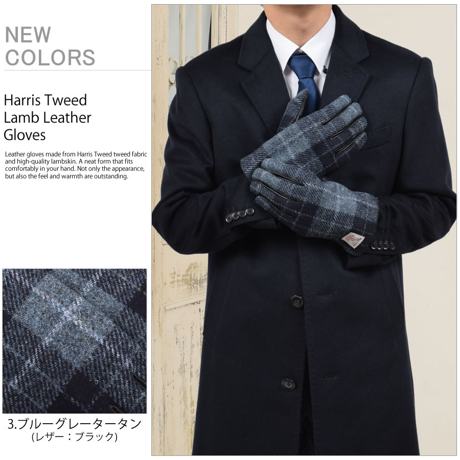 ハリスツイード グローブ 手袋  [Merfirge]Harris Tweed 本革 ラム革 レザー グローブ タッチパネル対応 スマホ対応 スマホ手袋 ウール メンズ クリスマス ギフト (HT2305)