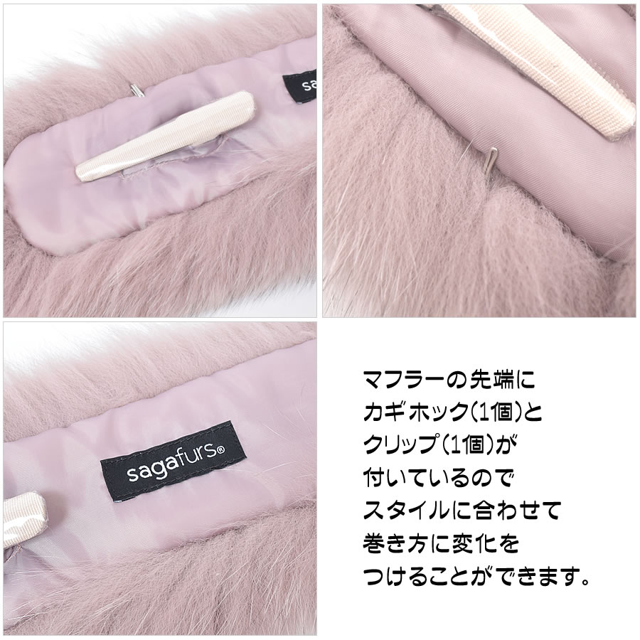 日本製 SAGAフォックスマフラーファー ファーマフラー マフラー 毛皮・ファー 女性用 レデイース プレゼント ギフト フォックスマフラー 結婚式 ミセス ファッション (f5010)