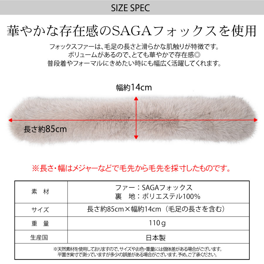 日本製 SAGAフォックスマフラーファー ファーマフラー マフラー 毛皮・ファー 女性用 レデイース プレゼント ギフト フォックスマフラー 結婚式 ミセス ファッション (f5010)