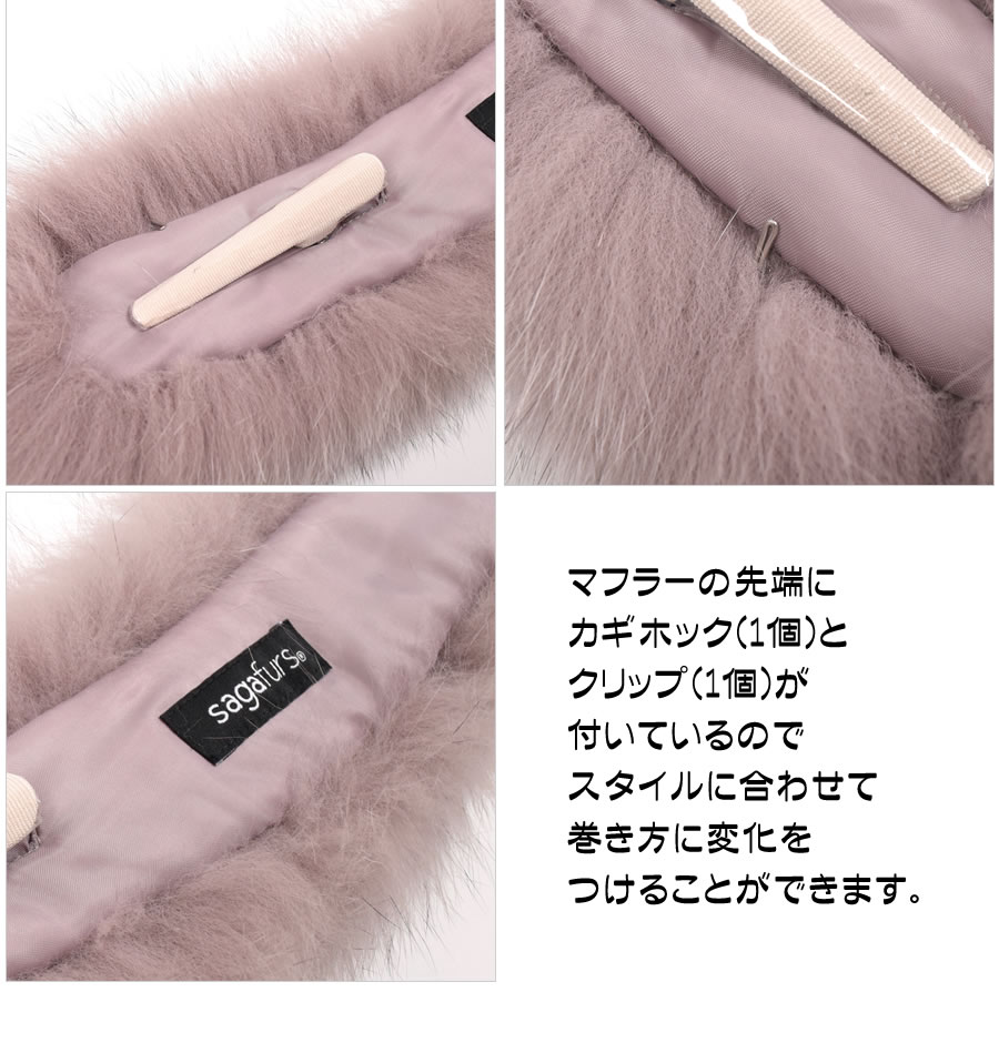 訳ありアウトレット ファー マフラー SAGA フォックス マフラークリップ付 マフラ- 結婚式 フォックス サガフォックス 毛皮・ファー プレゼント ギフト フォックスマフラー 結婚式 ミセス ファッション(FF4090)