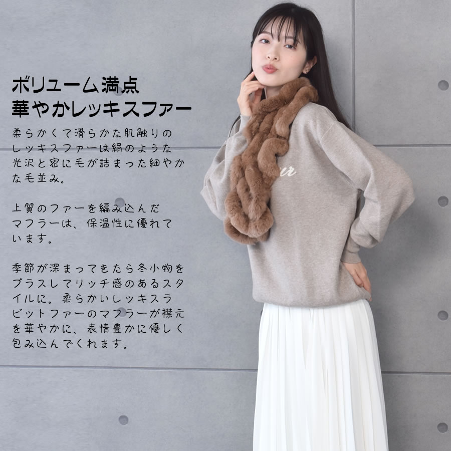レッキスラビット フリル マフラー レッキス ふわふわ リアルファー レディース フリルデザイン 秋冬 ギフト  ミセス ファッション(FM3606)