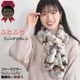 レッキスラビット フリル マフラー レッキス ふわふわ リアルファー レディース フリルデザイン 秋冬 ギフト  ミセス ファッション(FM3606)
