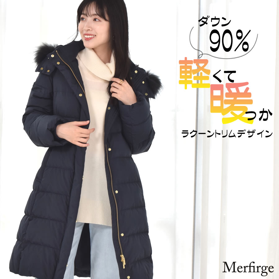 ダウンコート レディース  ミディアム メルファージュ ダウン90% ラックーンファー フード付き ダウン コート ロングコート ロング丈コート (d3670)