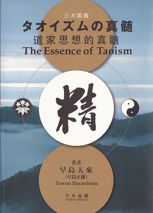 ����������ο���ƻ�Ȼ���Ū����The Essence of Taoism(3������