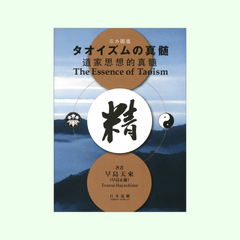 ����������ο���ƻ�Ȼ���Ū����The Essence of Taoism(3������