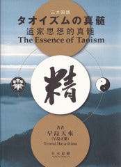 إοƻȻŪThe Essence of Taoism(3