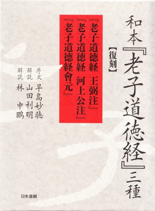老子道徳経 和装本 老子道徳経 和装本 Amazon.co.jp: 老子道徳経 eBook : 北落師門: