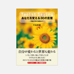 TaoistSaying ʤѤ30θաŷԤθդ