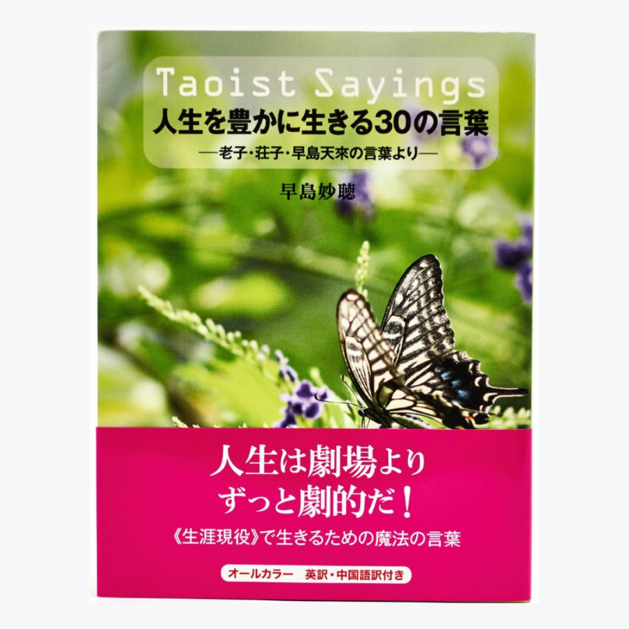 Taoist Sayings ˭30θ ϷҡҡŷԤθդ