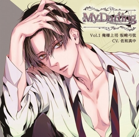 ¡ÚŹÊÞ¶¦ÄÌÆÃŵÉÕ¡ÛMy Darling Vol.1²¶Í;å»Ê ºäºêµÝ¸¹¡ÊCV.º´Ï¿¿Ãæ¡Ë