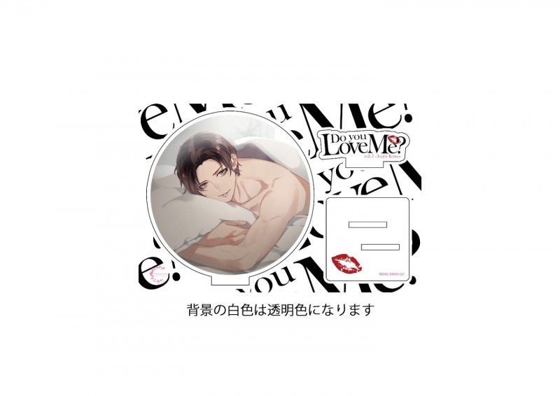 【フェア対象】Do you Love Me? vol.3 Asahi Kuno アクリルスタンド
