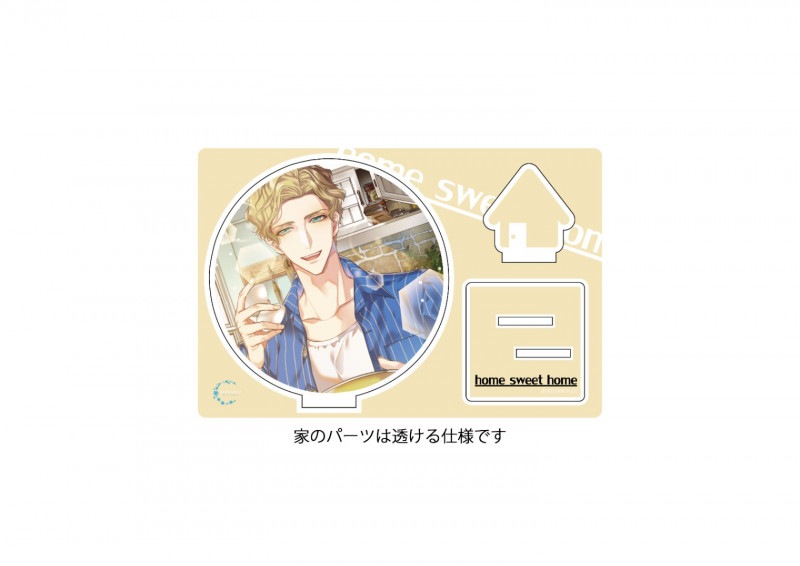 【フェア対象】home sweet home アクリルスタンド