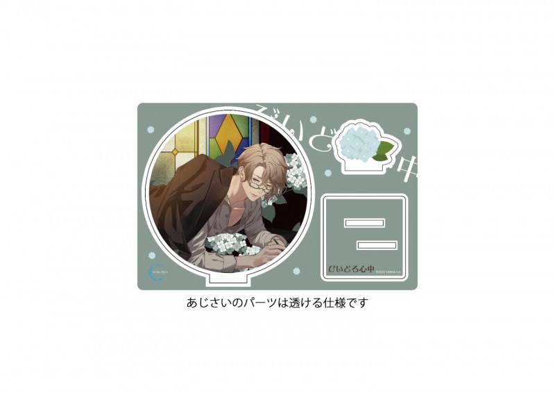 【フェア対象】びいどろ心中 〜二夜の夢 仲邑兼継〜 アクリルスタンド
