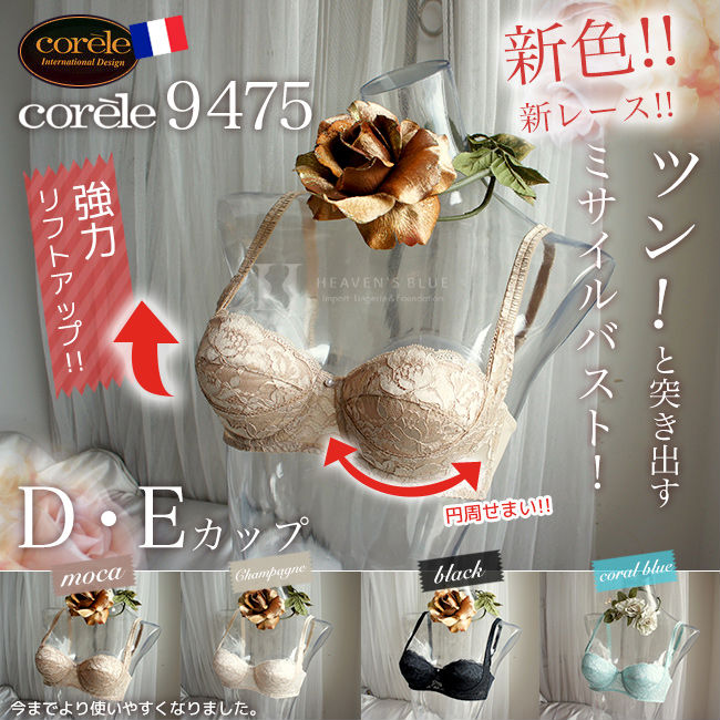 新品未使用　コレール　corele モカ ブラジャー　E65 品番9475 新品未使用 コレール corele モカ ブラジャー E65 品番9475 ブラ