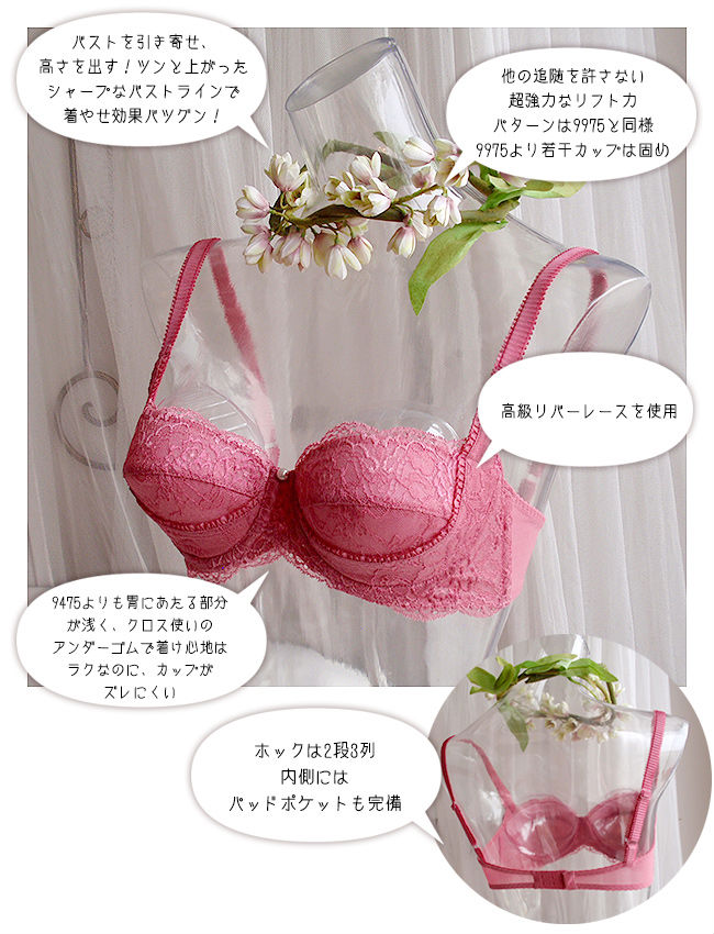 コレール ブラジャー Corele 9200 GRACE リフトアップブラ B・Cカップ