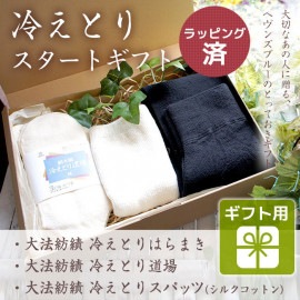 ギフト 大法紡績 冷えとりスタートギフト(冷えとりスパッツ・冷えとりはらまき・冷えとり道場) 冷えとり靴下 レギンス シルク 綿 ウール 5本指