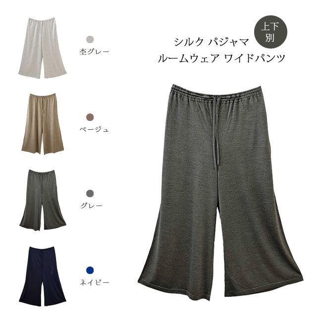 シルク パジャマ 上下別 ルームウェア ワイドパンツ シルク100% やわらかい 肌ざわり ナイトウエア 寝間着 部屋着 レディース 絹-ヘヴンズブルー ランジェリー 育乳ブラジャー の相談