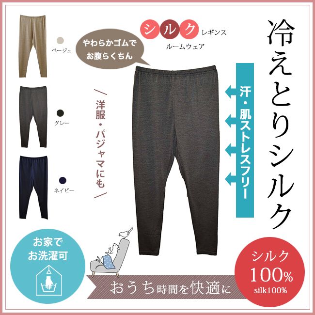 シルク レギンス 夏 涼しい ルームウェア シルク100 やわらかい 肌ざわり 部屋着 レディース 敏感肌 絹 パジャマ ヘヴンズブルー ランジェリー 育乳ブラジャー の相談