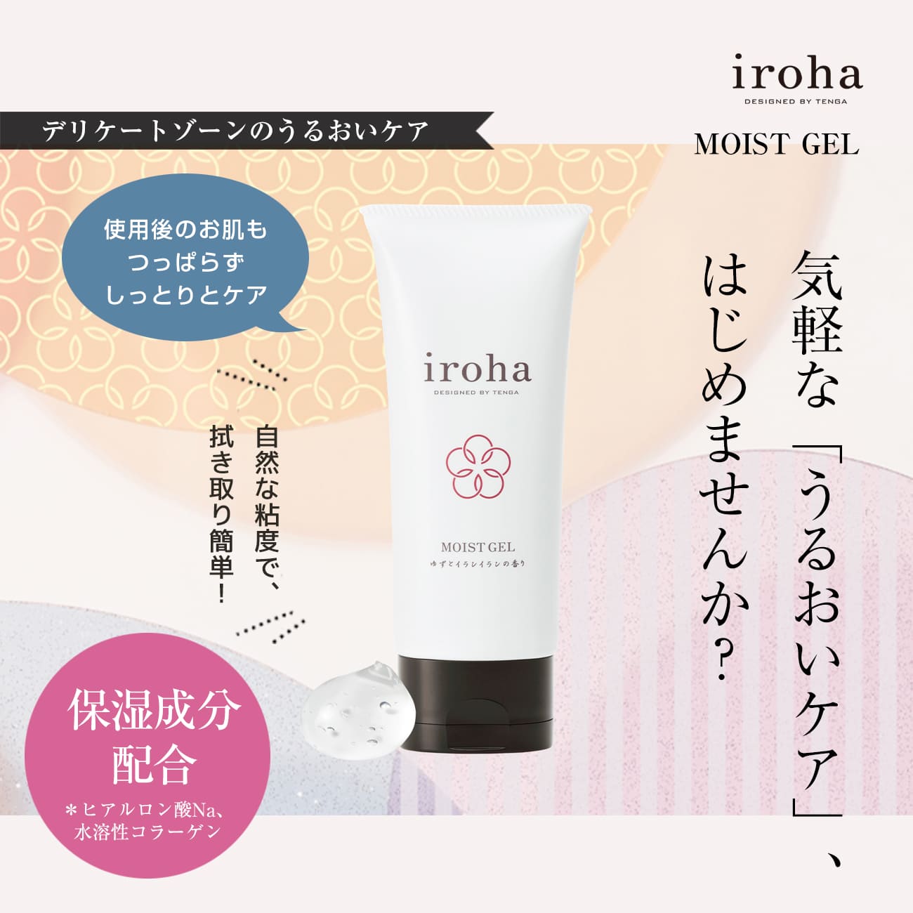 iroha MOIST GEL  ⥤ȥ