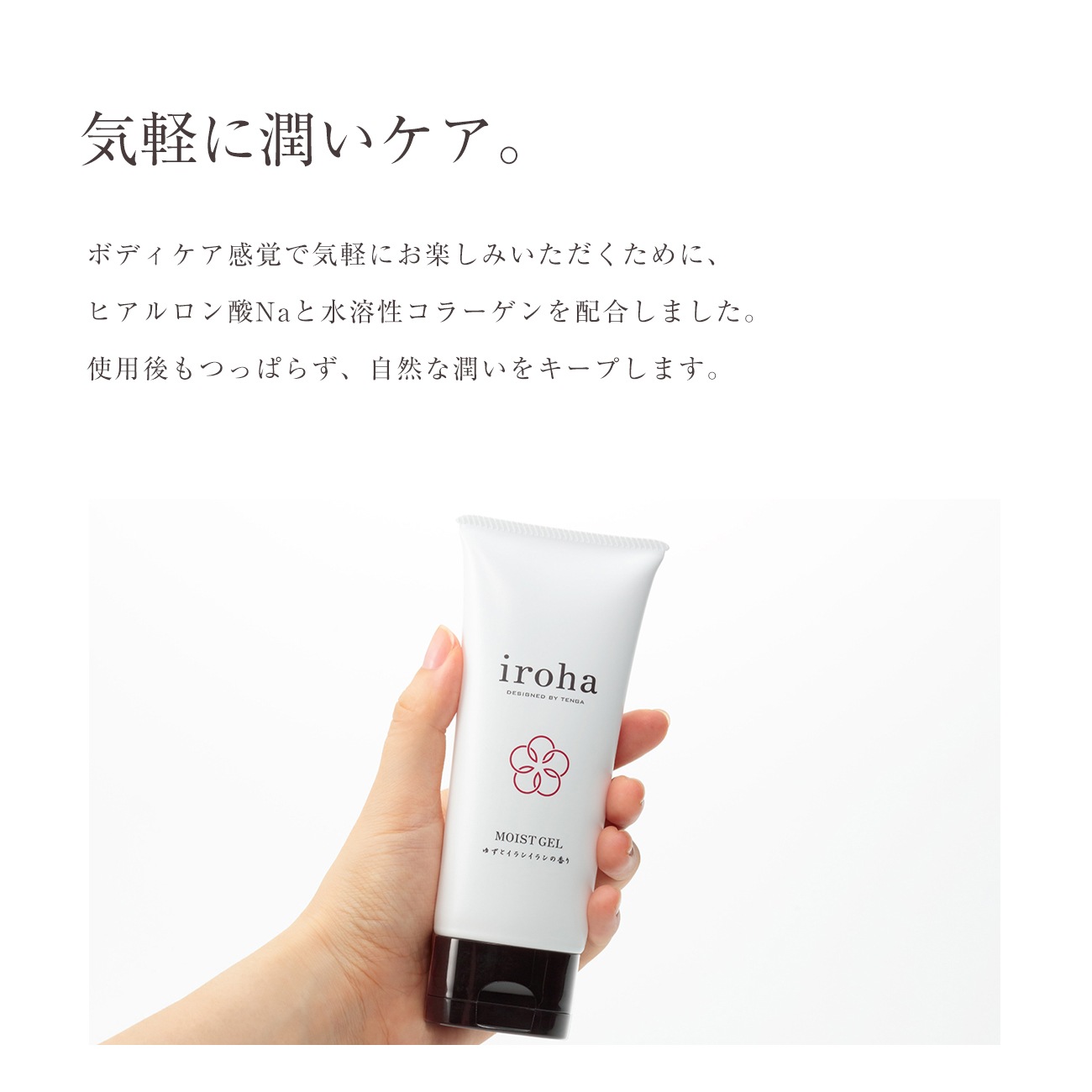 iroha MOIST GEL  ⥤ȥ