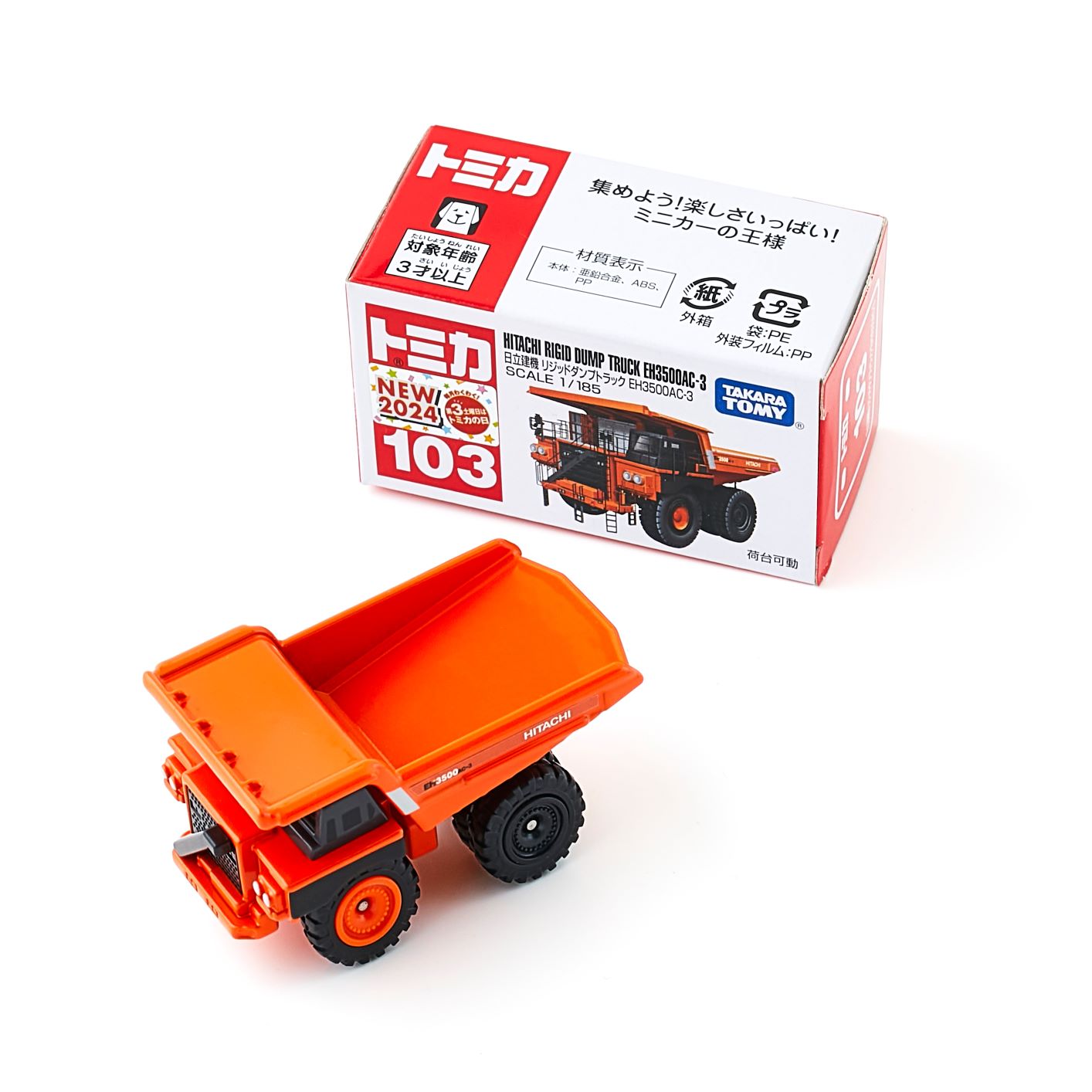 トミカ | 日立建機日本オンラインストア