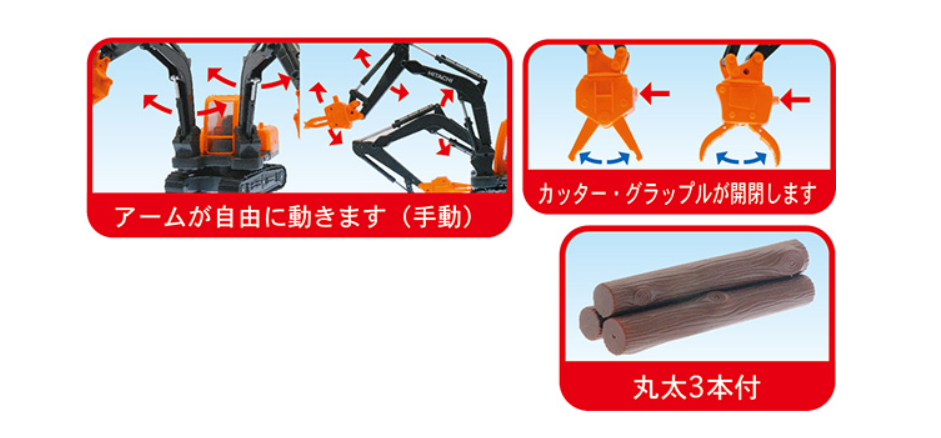 日立建機双腕仕様機 アスタコ玩具