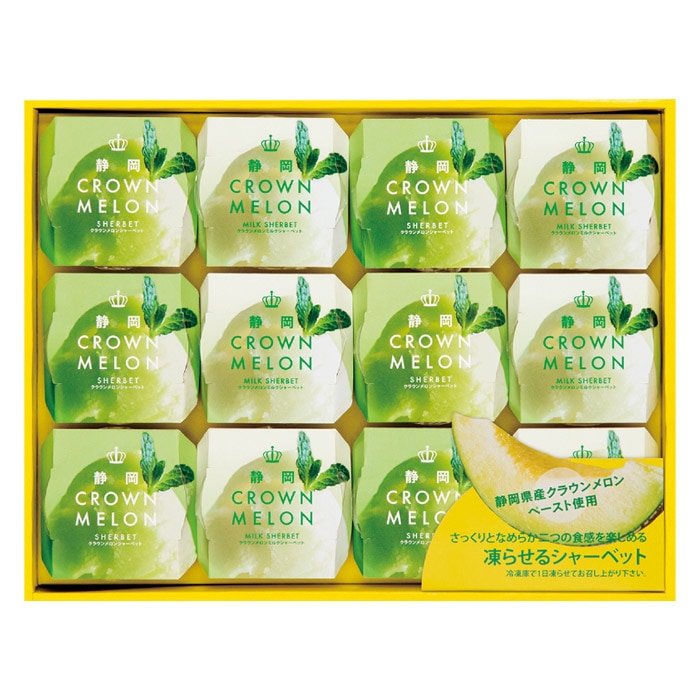 【夏ギフト】静岡県産クラウンメロン シャーベットギフト CMS-30