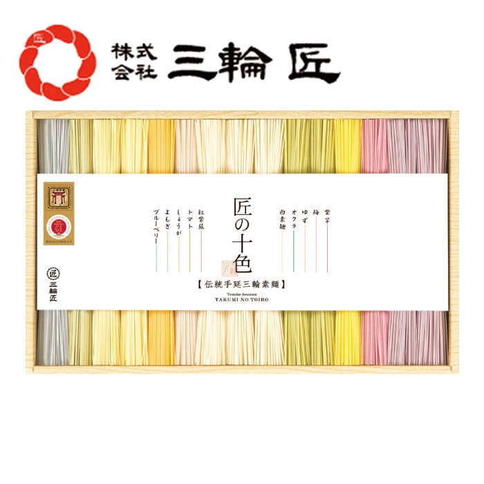 【夏ギフト】三輪手延素麺 匠の十色 JYU-30B