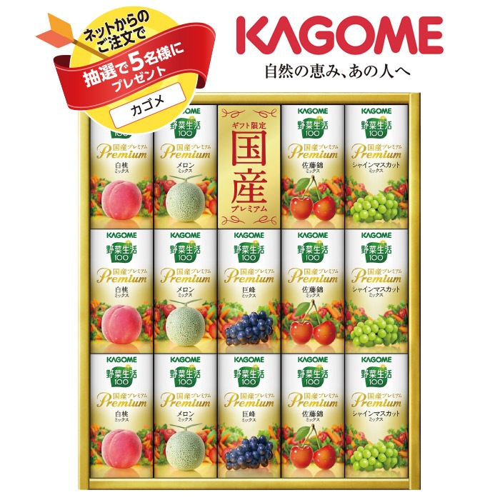 【夏ギフト】野菜生活ギフト 国産プレミアム YP-30S