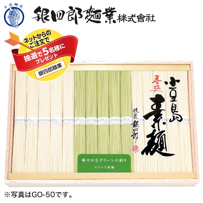 【夏ギフト】小豆島・手延べオリーブ素麺詰合せGO-30