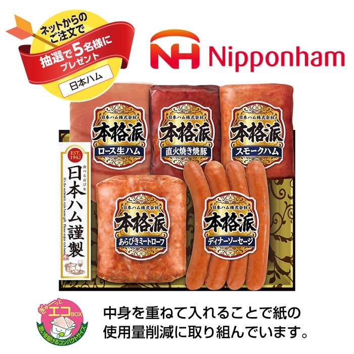 【夏ギフト】本格派ギフト5種 NH-328