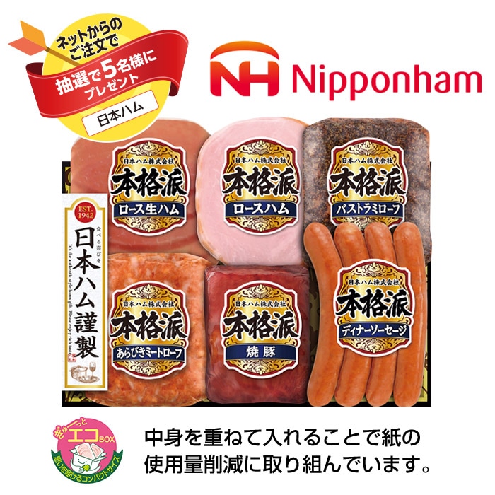 【夏ギフト】本格派ギフト6種 NH-438